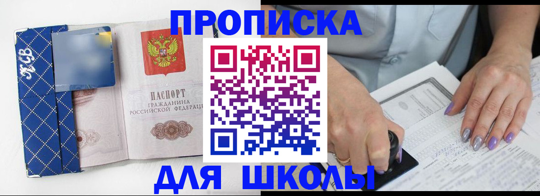 прописка ребенка в Чернушке