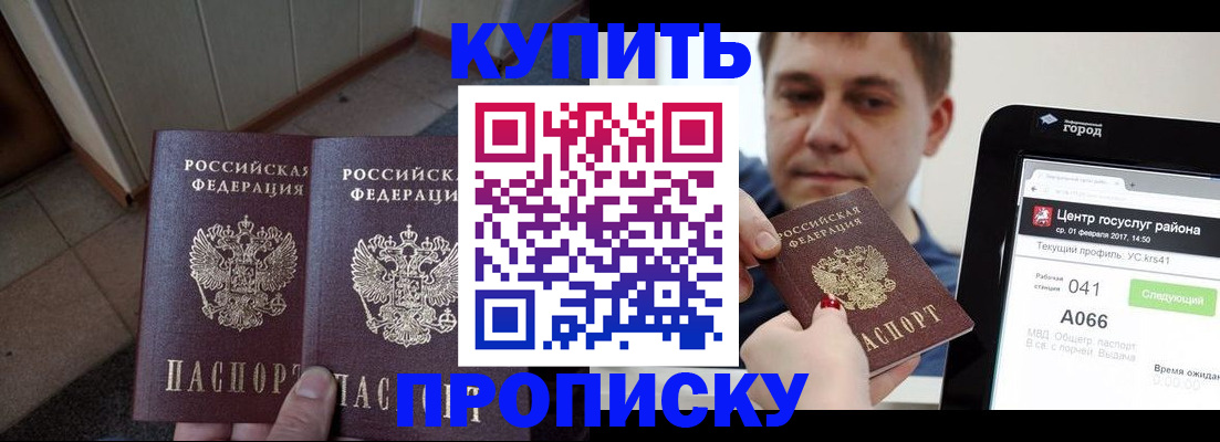 временная прописка в Чернушке