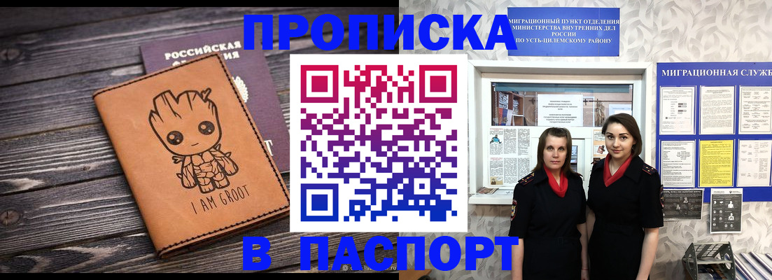 временная регистрация купить в Чернушке